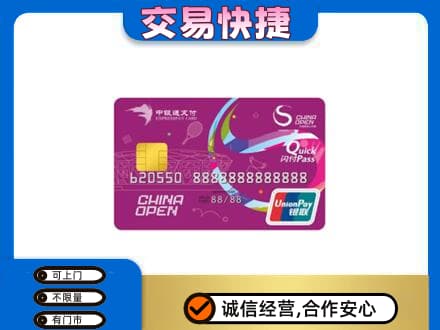 佛山禅城区购物卡回收中银通支付卡.jpg
