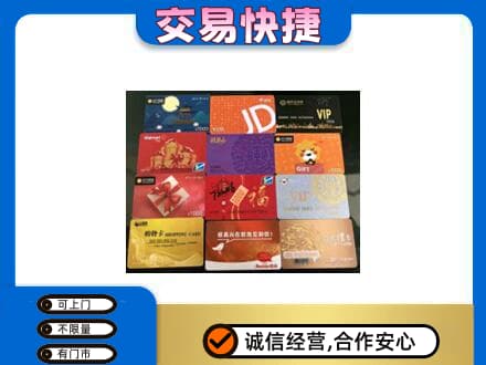 佛山禅城区购物卡回收网购卡.jpg