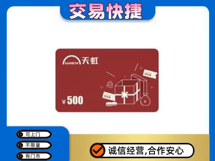 佛山禅城区回收天虹卡