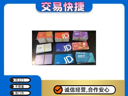 佛山禅城区回收超市卡