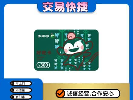 佛山禅城区购物卡回收百果园卡.jpg