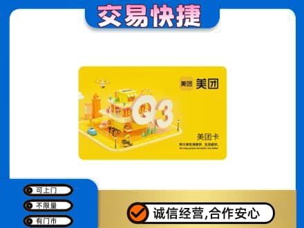 佛山禅城区购物卡回收美团卡.jpg