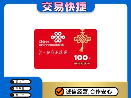 佛山禅城区购物卡回收联通卡.jpg
