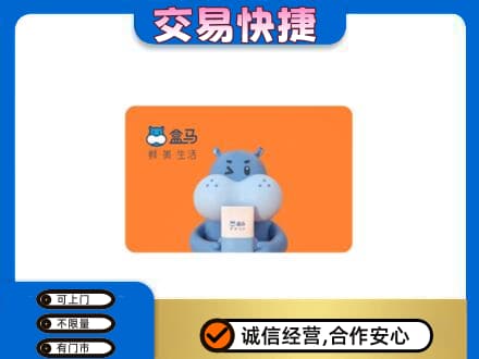 佛山禅城区购物卡回收盒马生鲜卡.jpg
