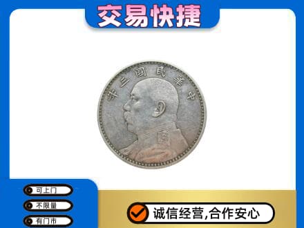 佛山禅城区礼品回收袁大头.jpg