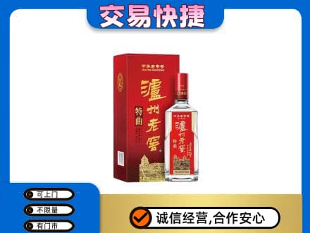 佛山禅城区名酒回收泸州老窖.jpg