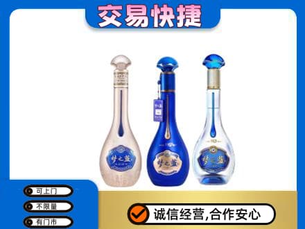 佛山禅城区名酒回收梦之蓝系列.jpg